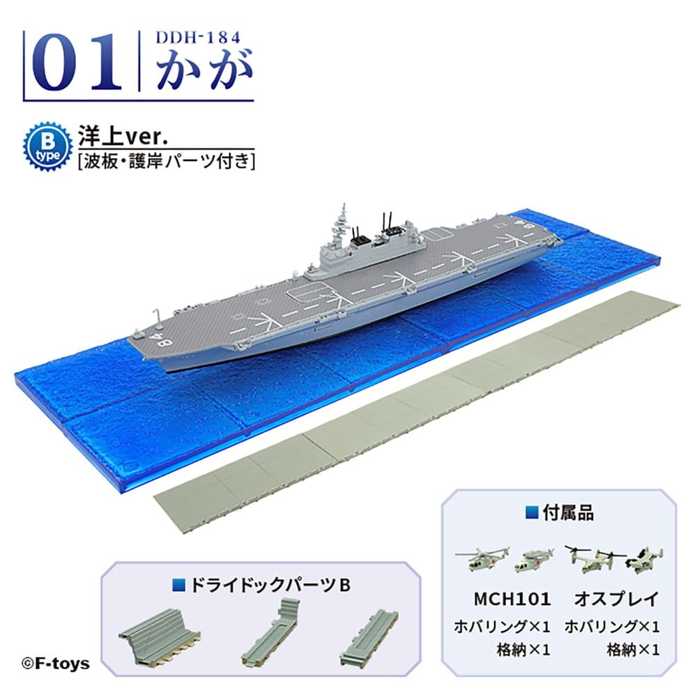 Amazon | エフトイズ 1/1250 海上自衛隊護衛艦 かが (BOX) 食玩