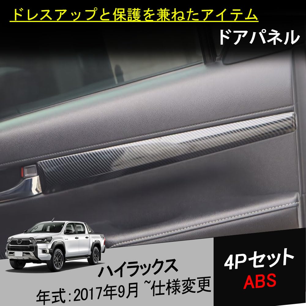 Amazon | CATYA ハイラックス 用 ドア内張りパネルカバー ドアパネル