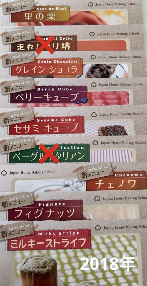 Amazon.co.jp: JHBS 製パン 新メニュー① ジャパンホーム