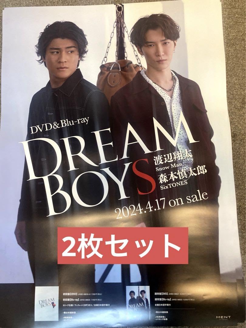DREAMBOYS DVD 2枚セット