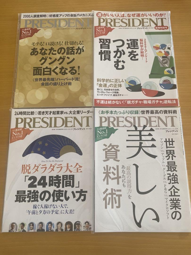 Amazon.co.jp: プレジデント まとめ売り4冊 : Office Products