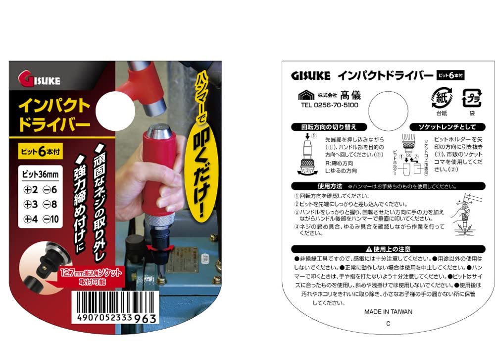 高儀 GISUKE インパクトドライバー ビット6本付 Amazon | 高儀(Takagi) GISUKE インパクトドライバー ビット6本付