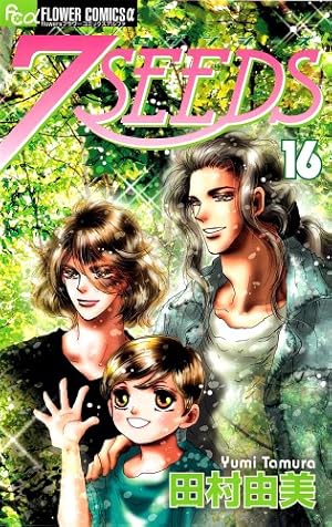 7SEEDS (35) (フラワーコミックスアルファ) | 田村 由美 |本