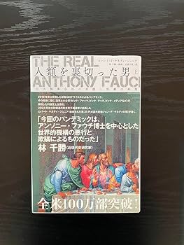 Amazon.co.jp: ロバート F ケネディ ジュニア 人類を裏切った男 上 中