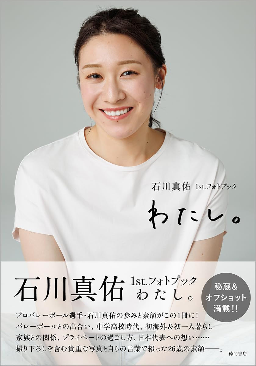 石川 真 佑