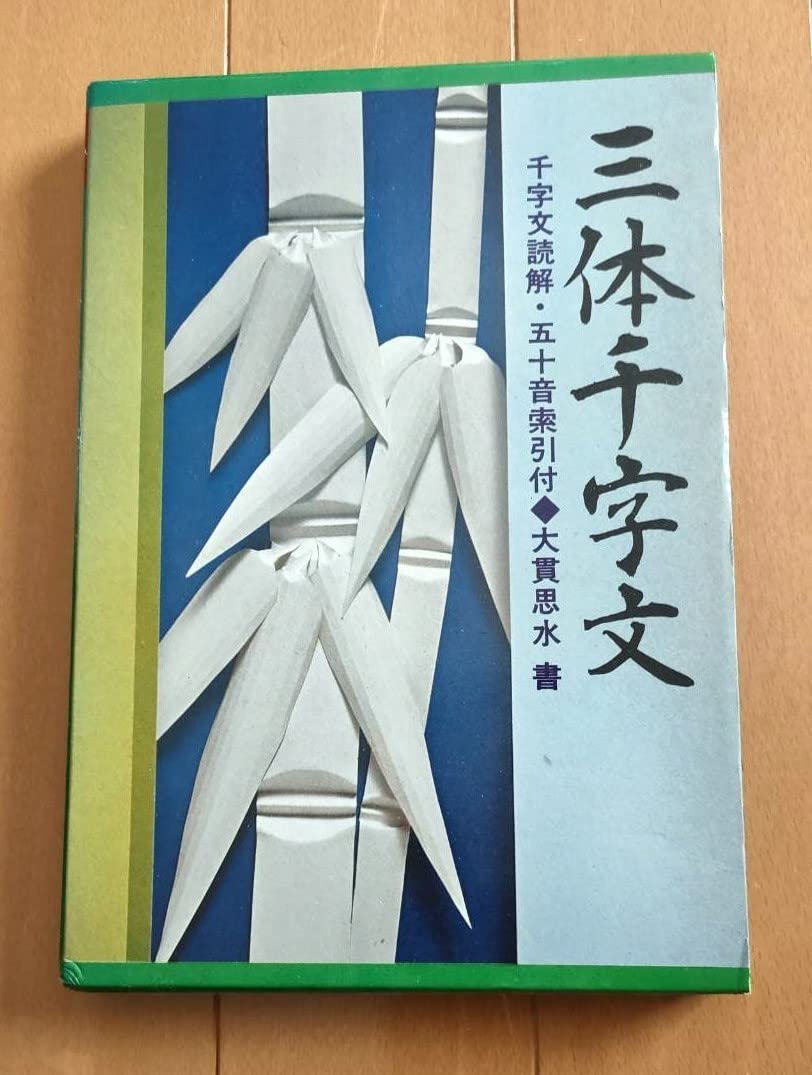 夢笛　作/友沢正彦　108/1000体　認定書付 夢笛作/友沢正彦108/1000体認定書付