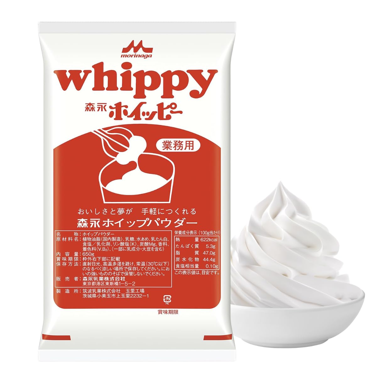【牛乳と混ぜるだけ簡単生クリーム】【公式】森永 ホイッピー 650g ホイップパ…