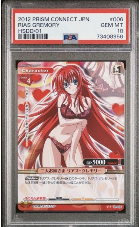 Amazon.co.jp: PSA10 プリズムコネクト ハイスクールD×D 二大お姉さま