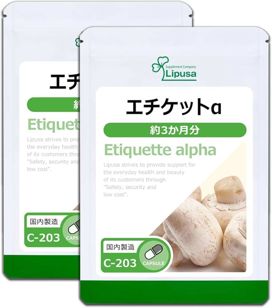 Amazon.co.jp: リプサ エチケットα 約3か月分×2袋 C-203-2 (90カプセル
