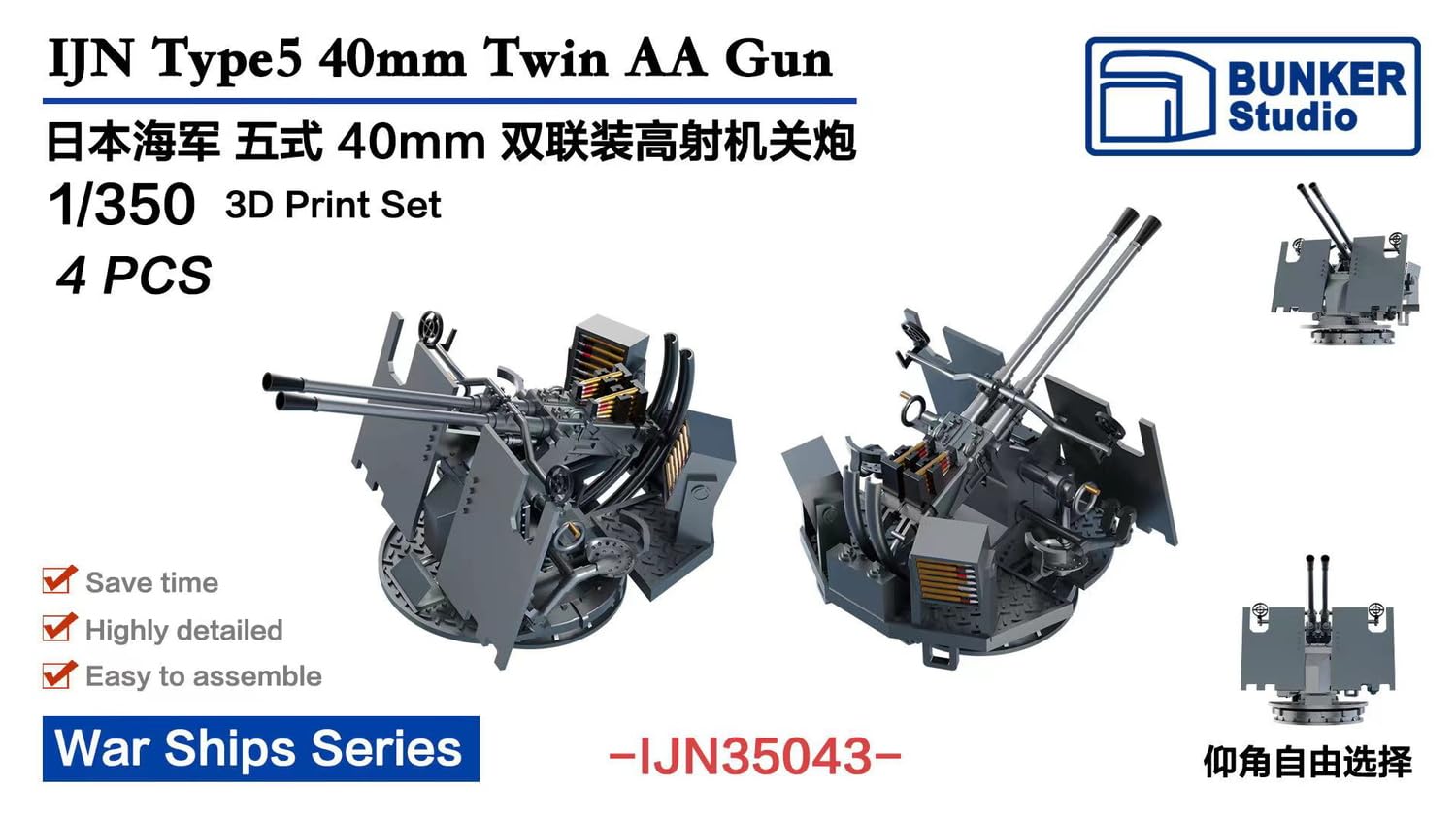 Amazon | バンカースタジオ 1/350 日本 五式 40mm 連装高射機関砲