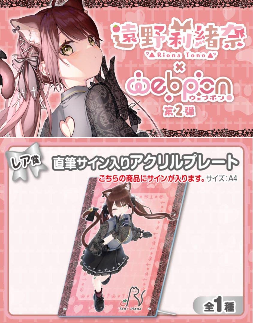 Amazon.co.jp: 遠野莉緒奈×ウェブポン 第2弾 レア賞 直筆サイン入り 