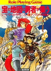 Amazon.co.jp: ソード・ワールドRPGリプレイ集アンマント財宝編1