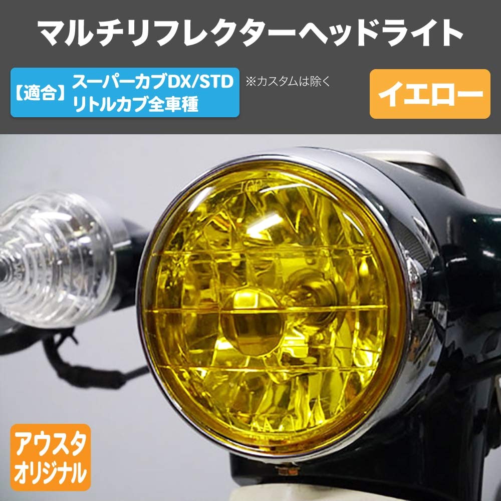 イエローライト 2個セット　HONDACT125HUNTER CUB イエローライト 2個セット HONDACT125HUNTER CUB 使い勝手の良い