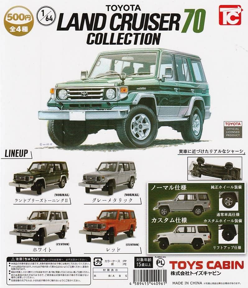Amazon | 1/64 トヨタ ランドクルーザー70コレクション [全4種セット 