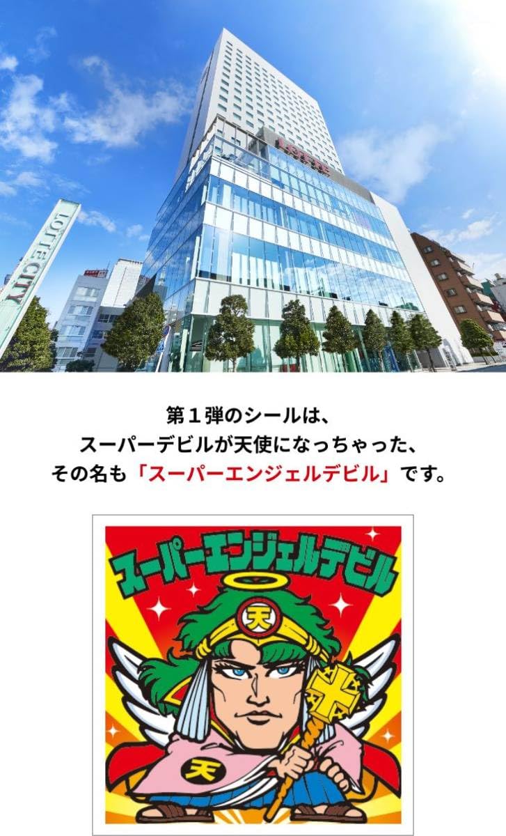 Amazon.co.jp: 930枚 限定シール ビックリマン スーパーエンジェル 