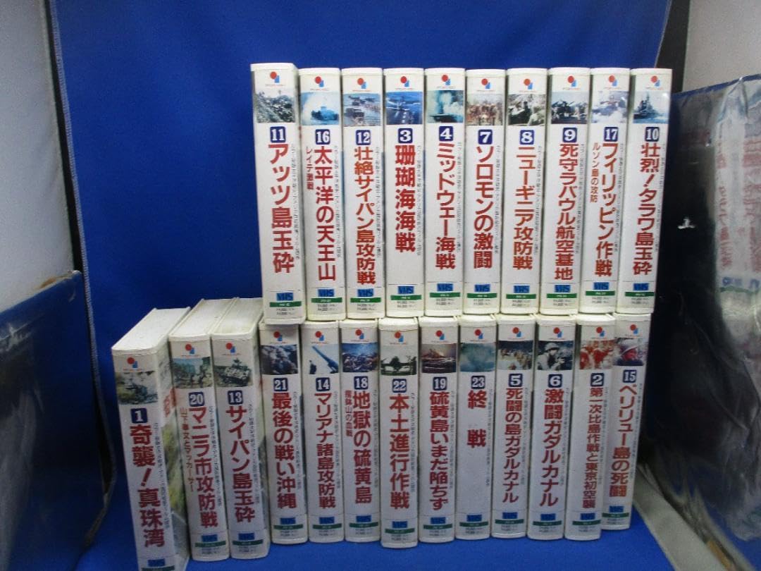 VHS ビデオ / 太平洋戦史/アメリカ国防総省フィルム/ 全23巻/揃 セット Amazon.co.jp: VHS ビデオ 太平洋戦史 アメリカ国防総省フィルム