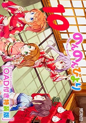 のんのんびより りめんばー OAD付き特装版 MFコミックス アライブシリーズ Amazon.co.jp: のんのんびより りめんばー OAD付き特装版 (MF