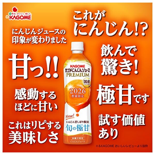 カゴメ にんじんジュース PREMIUM 720ml 15本セット Amazon.co.jp: カゴメ にんじんジュース プレミアム 720mlペットボトル