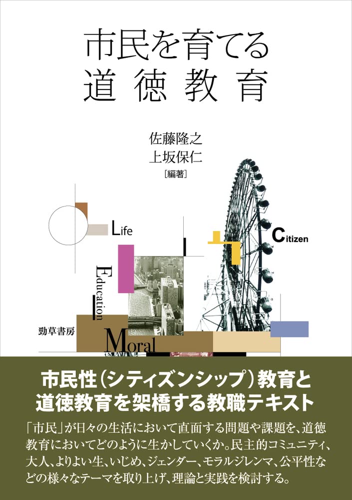 道徳教育の研究と実践 道徳教育 2024年 08月号 (完全版 主任＆推進教師のための校内