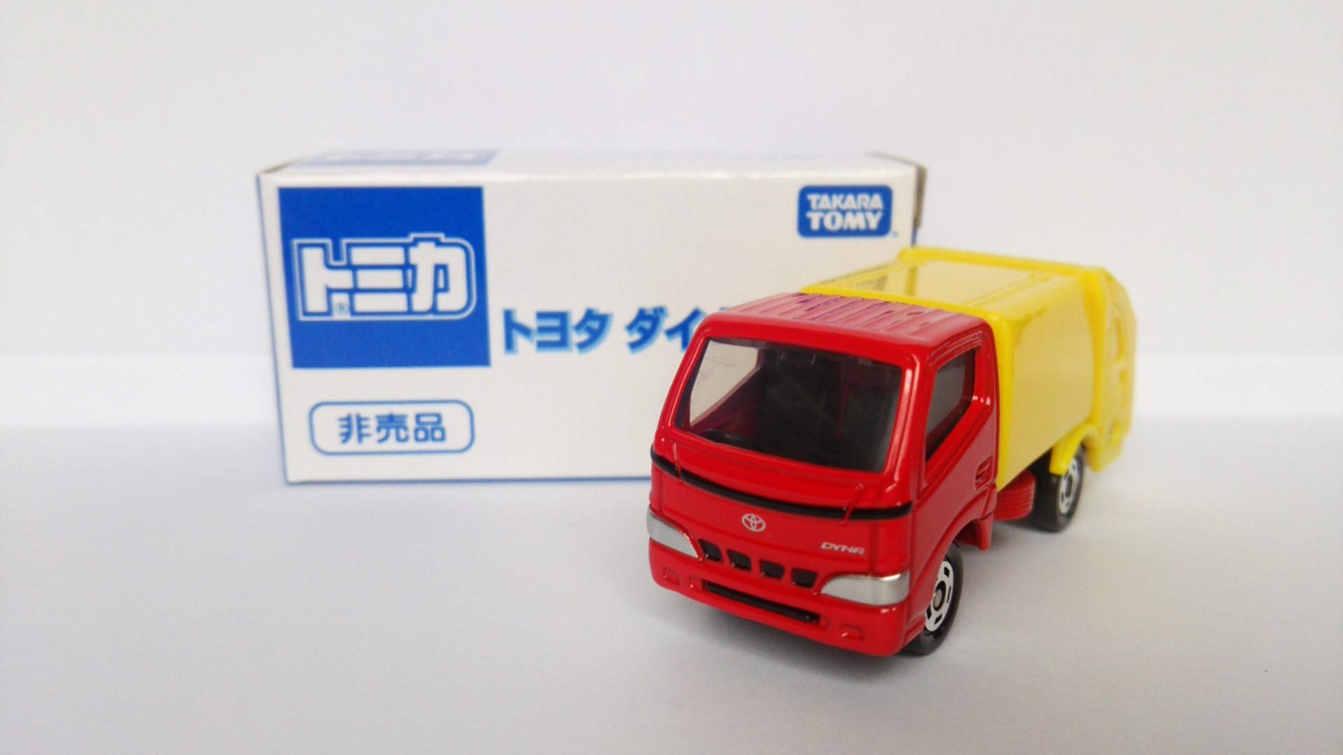 Amazon | トヨタ ダイナ 清掃車 赤 【非売品】 | ミニカー・ダイ