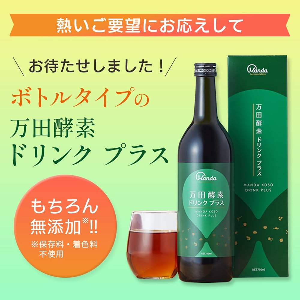 万田酵素ドリンクプラス 710ml Amazon | 万田酵素ドリンク プラス 710ml ファスティング 飲み
