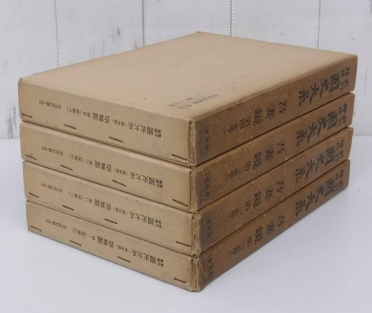 増補新訂　国史大系 全29冊セット JKBooks新訂増補 国史大系 | 教育と研究の未来