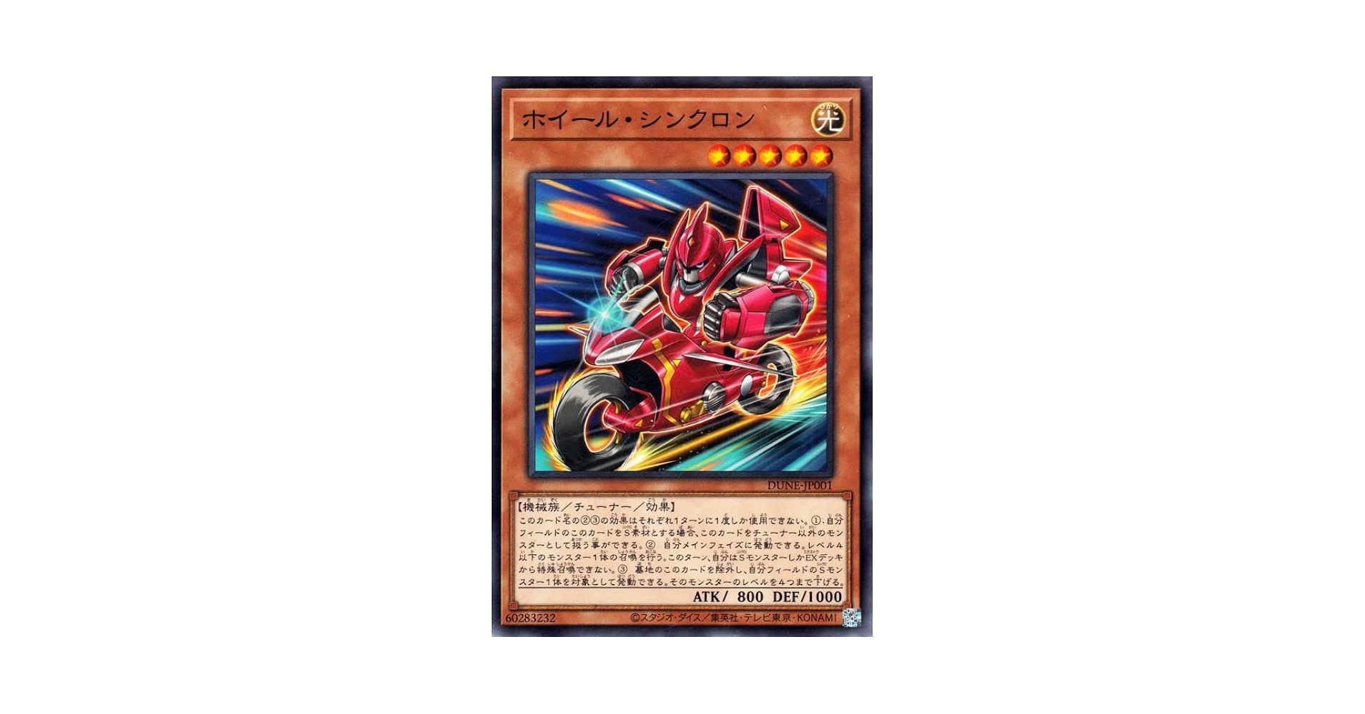 Amazon.co.jp: 遊戯王 ホイール・シンクロン(ノーマル