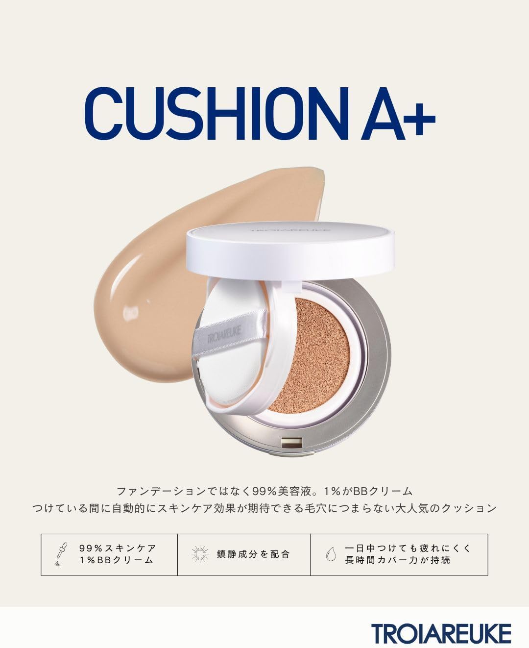 Amazon.co.jp: [公式] TROIAREUKE (トロイアルケ) A+ ヒーリング