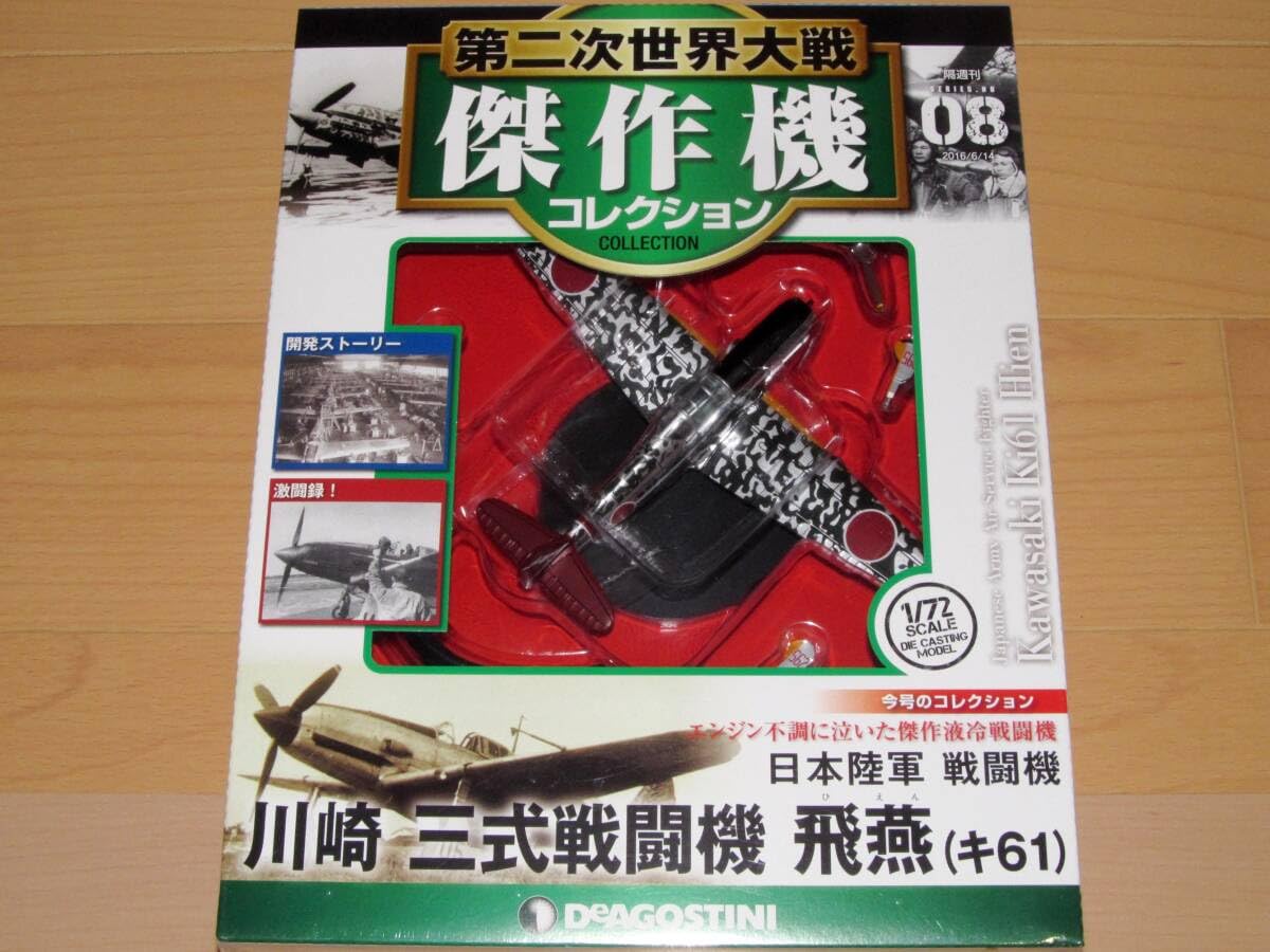 現用機　戦闘機セット　1/72プラモデル Amazon.co.jp: 1/72 川崎 三式戦闘機 飛燕 キ61 第二次世界大戦 傑作機