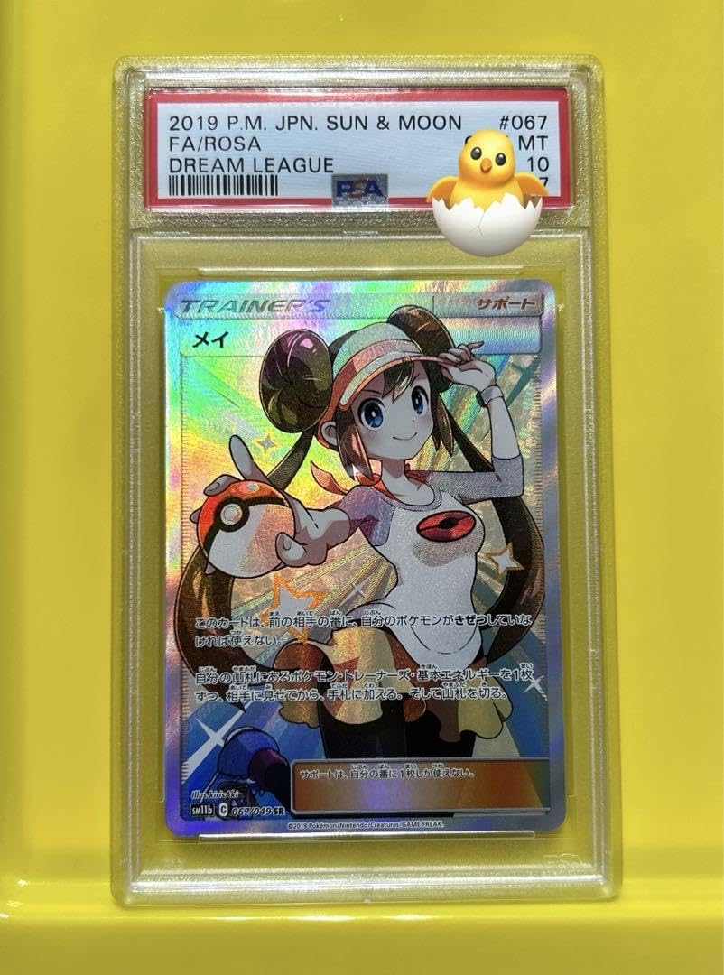 Amazon.co.jp: psa10メイ SR SM11b ドリームリーグ 067049 : おもちゃ