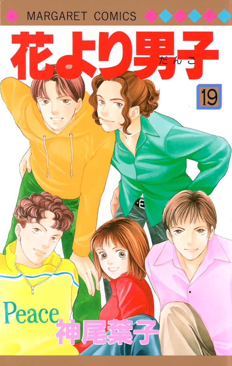 花より男子 Amazon.com: 花より男子 37 [Hana Yori Dango] (Boys Over