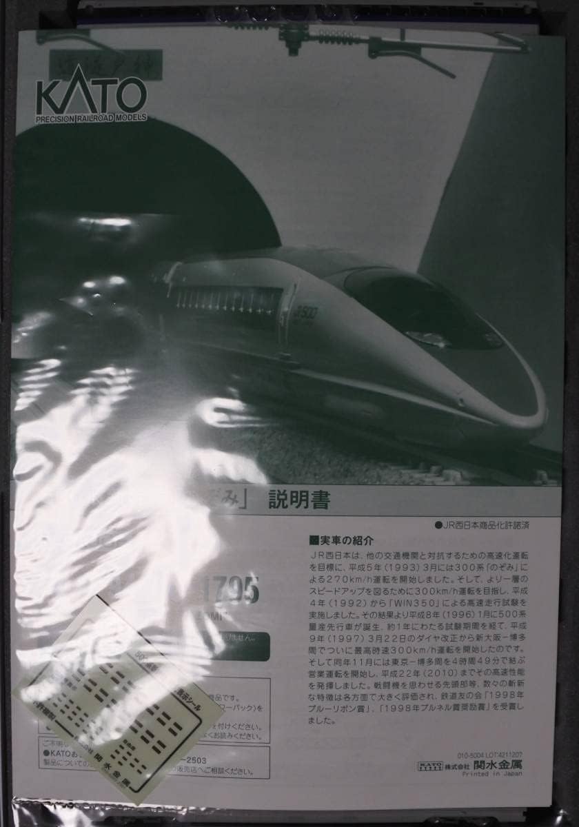 KATO　10-1794 1795 500系新幹線「のぞみ」16両基本増結セット KATO10-1794 1795 500系新幹線「のぞみ」16両基本増結セット KATO 10