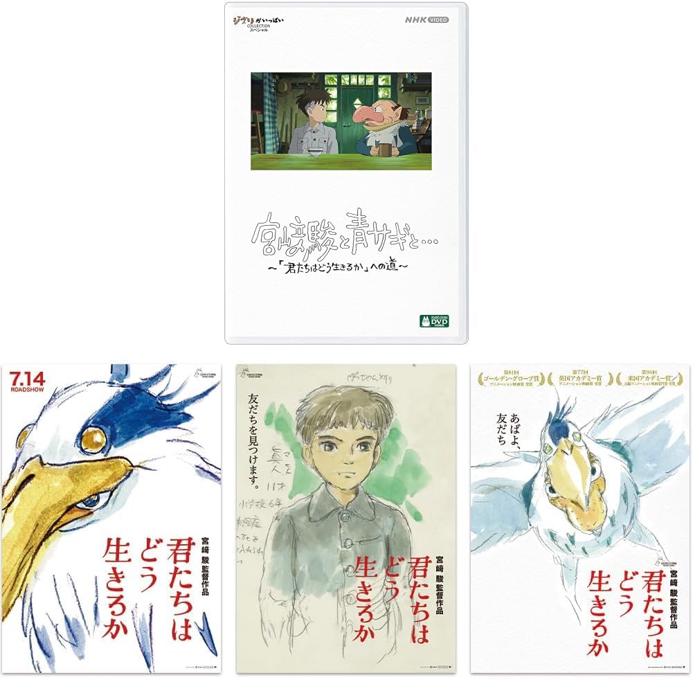 Amazon.co.jp: 【メーカー特典あり】宮﨑駿と青サギと