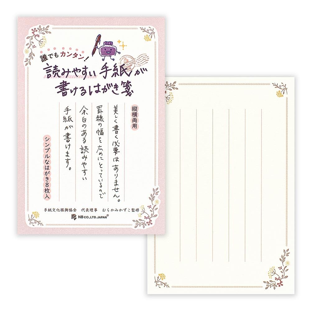 Amazon | エヌビー社 はがき 箋 読みやすい手紙 フルーレット | ハガキ