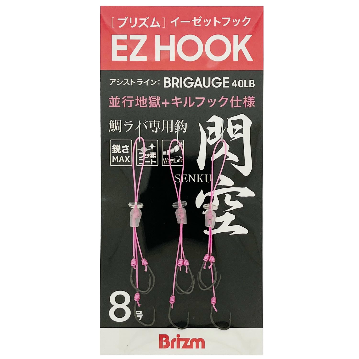 Amazon | Brizm (ブリズム) EZフック 閃空(SENKU) 3本針 3セット