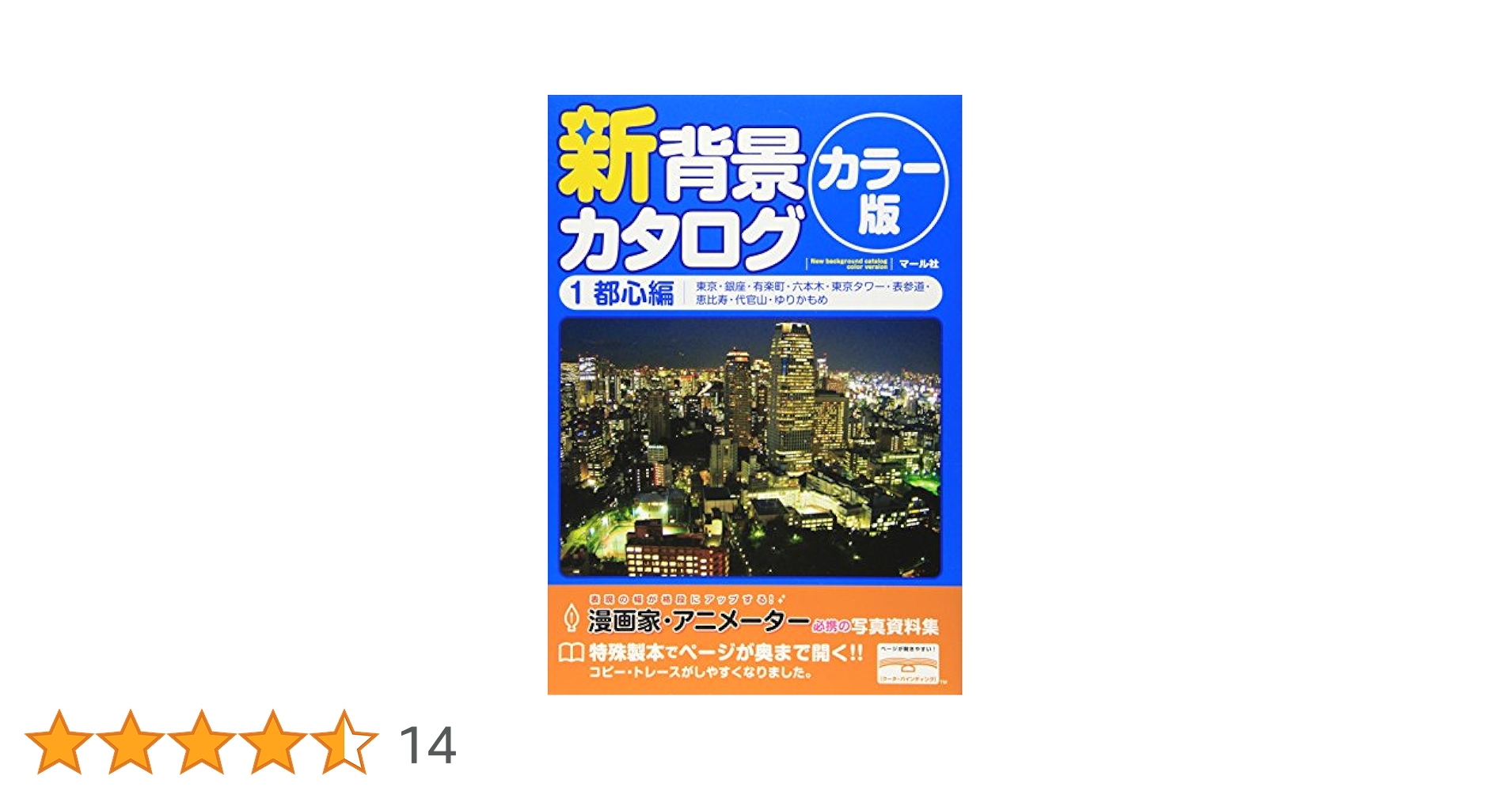 マール社　背景カタログ 全13巻セット 新背景カタログカラー版5 時代物編 - マール社