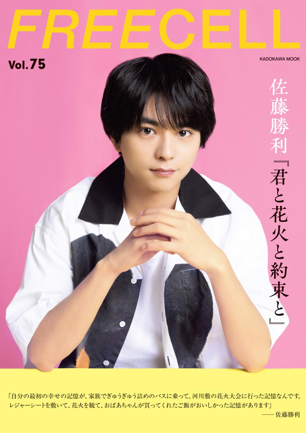 Amazon.co.jp: FREECELL vol.75 (KADOKAWA MOOK) : 本