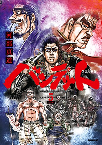 バンデット ５ モーニングコミックス 河部真道 青年マンガ Kindleストア Amazon