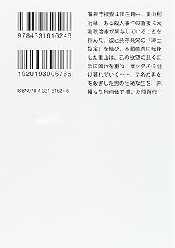 勝目梓　文庫111冊まとめ売り　小説【匿名配送・送料無料】 Amazon.co.jp: 異端者 : 勝目 梓: 本