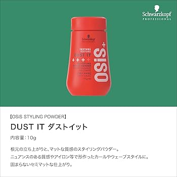 Amazon.co.jp: 【公式】OSiS+オージス ダストイット スタイリング