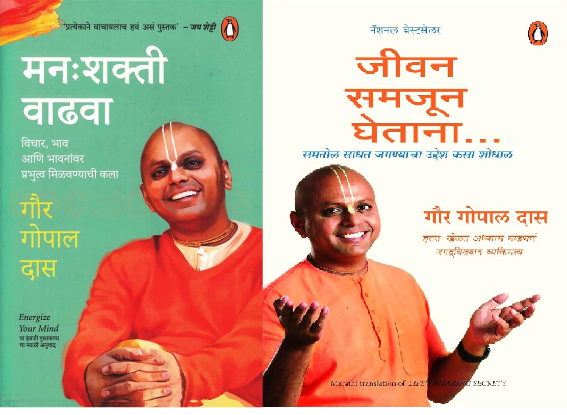 Jeevan Samjun Ghetana and Manshakti Vadhava Marathi