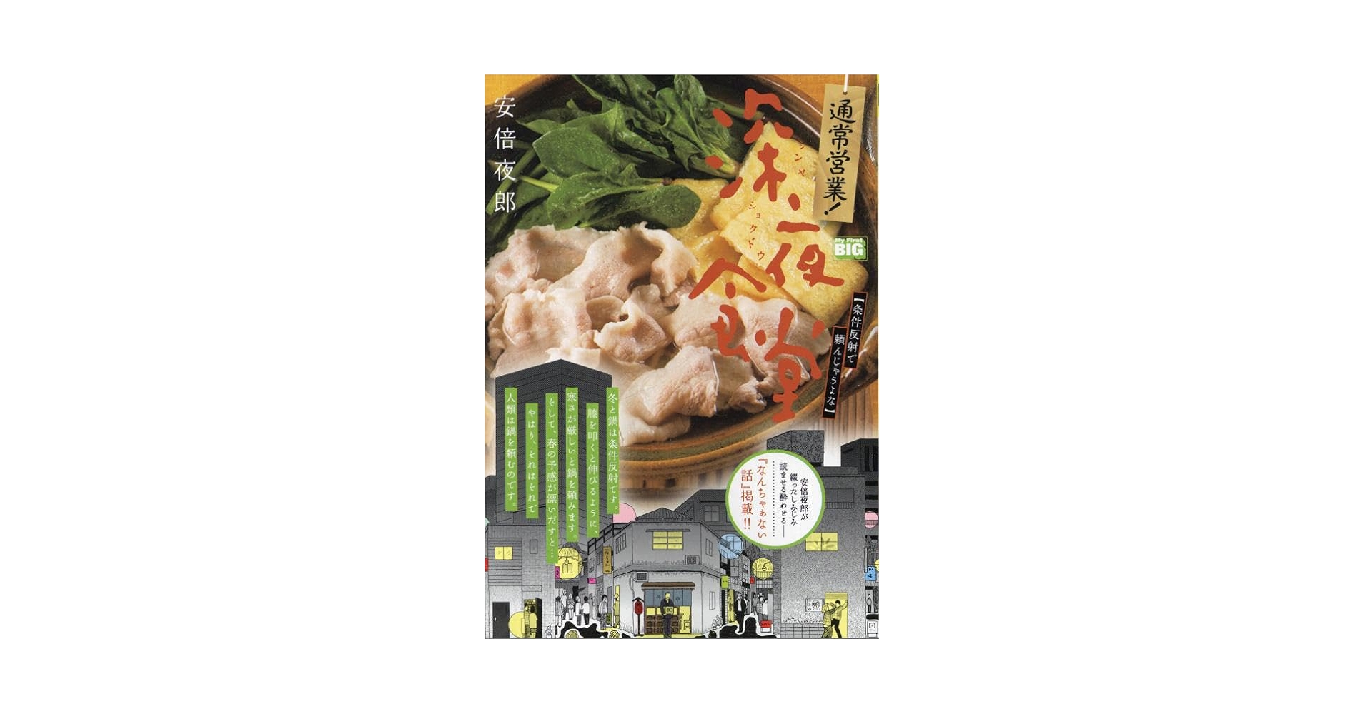 深夜食堂 1～26 Amazon.co.jp: 深夜食堂 TV版 1 赤いウインナー (My First Big