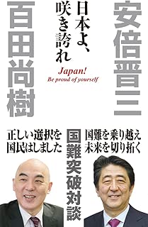 日本よ、咲き誇れ (WAC BUNKO 264)