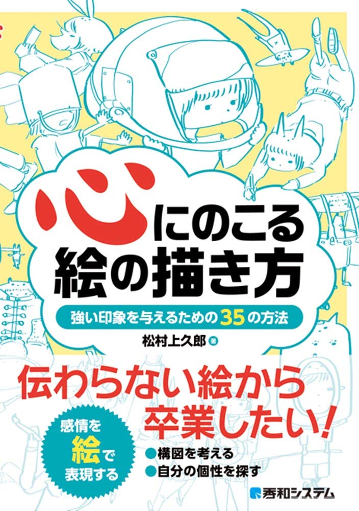 芯の強い絵です　2024.9.13 スピリチュアル Amazon.co.jp: 心にのこる絵の描き方 -強い印象を与えるための35の方法