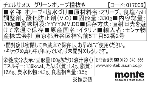 Coelsanus チェルサヌス グリーンオリーブ種抜き700g