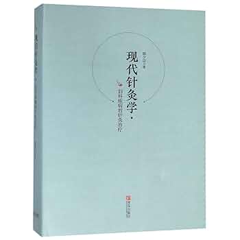 中医鍼灸学、婦人学 中医鍼灸学、婦人学 単行本 | 東洋学術出版社 WEB STORE