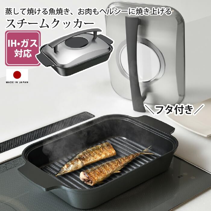 Amazon.co.jp : スチームクッカー 魚焼き器 蒸し焼き器 魚焼きグリル