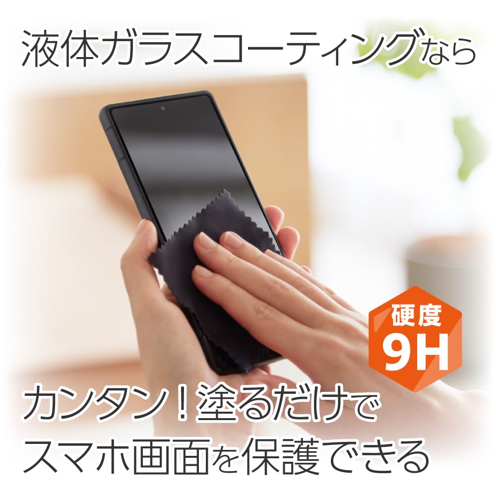 Amazon | 液体スマホコーティング【ナノコートG】硬度9H・抗菌・防傷