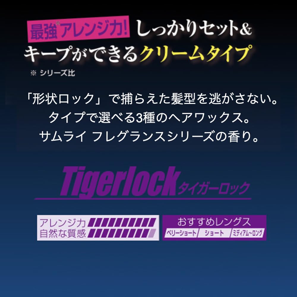 Amazon | サムライ ロックインスタイル タイガーロック 80g | SAMOURAI