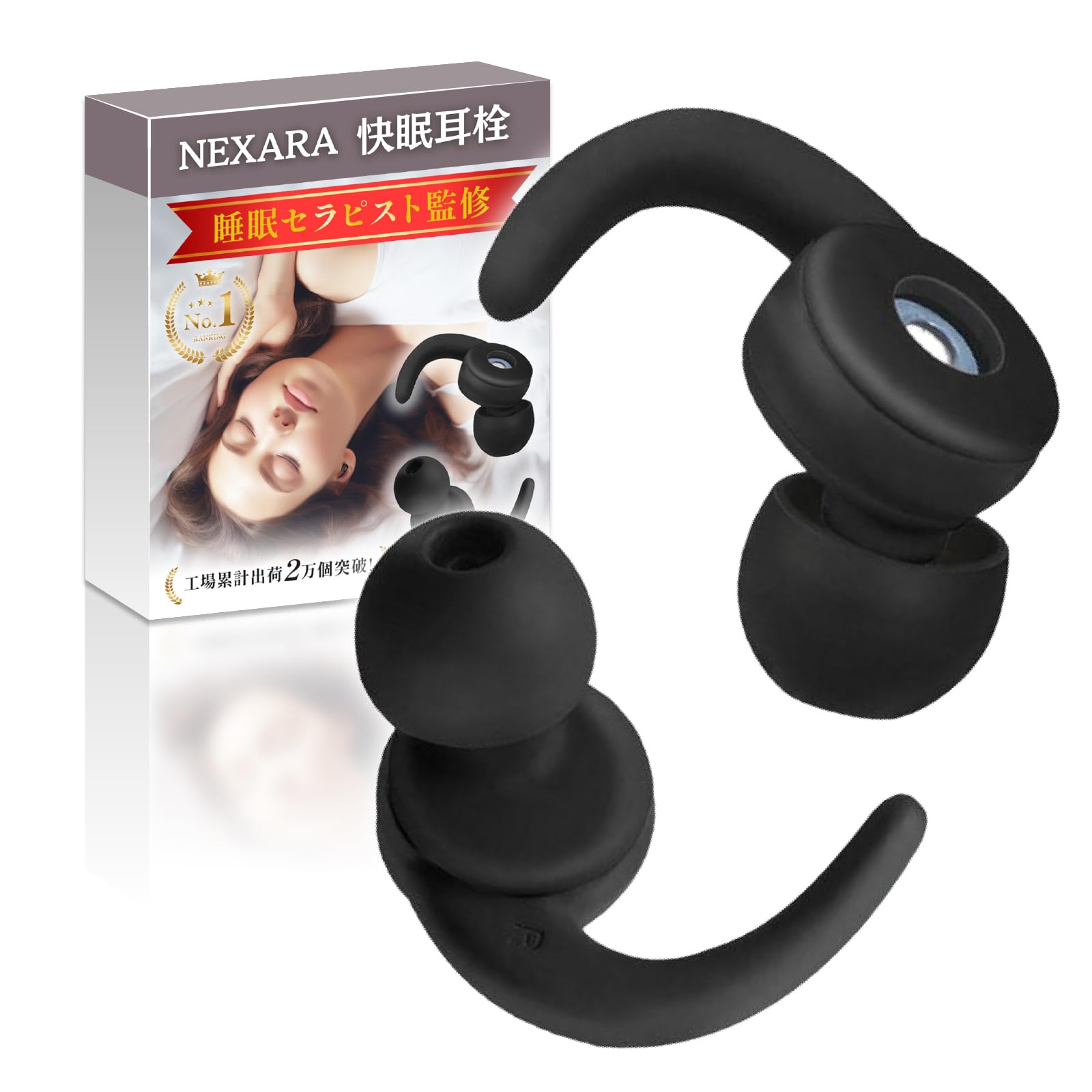 Amazon | NEXARA 耳栓 睡眠用 【睡眠セラピスト監修】【痛くなりにくい